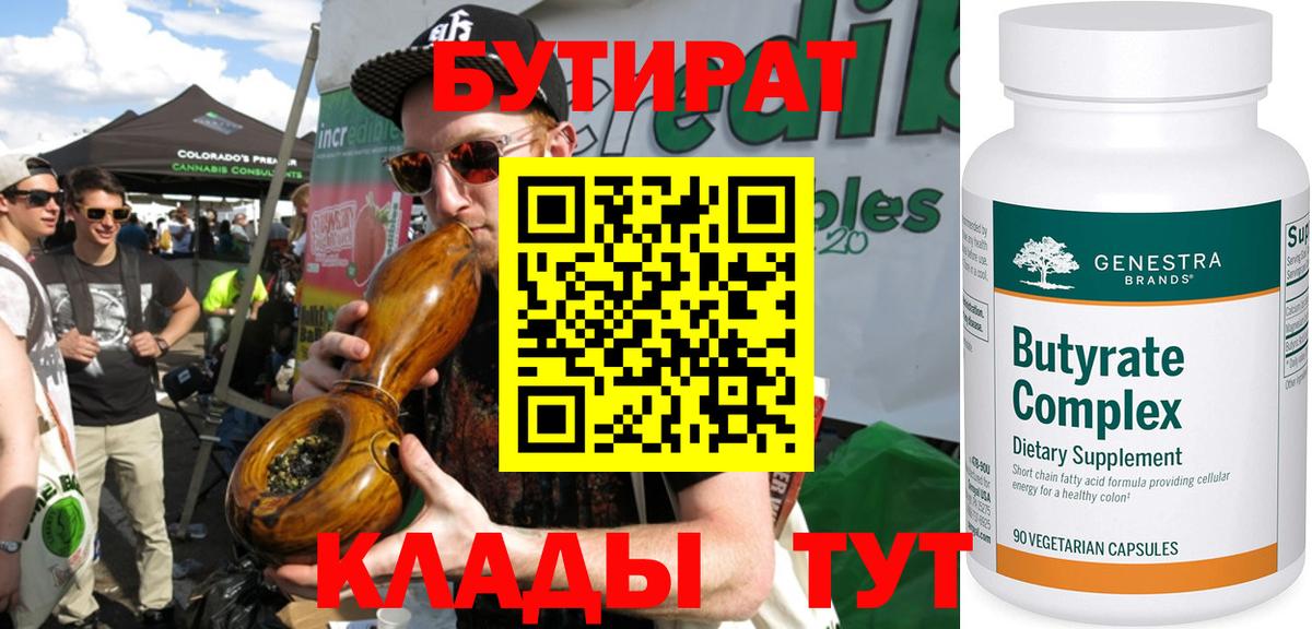 БУТИРАТ бутик  Вход с VPN  Назрань 