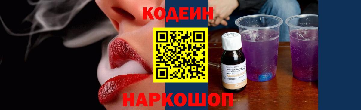 Кодеиновый сироп Lean Purple Drank Назрань