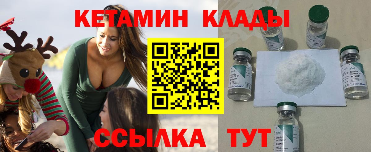 это как зайти  КЕТАМИН ketamine  Вход с VPN  Назрань 