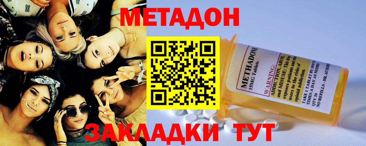 МЕТАДОН methadone Назрань